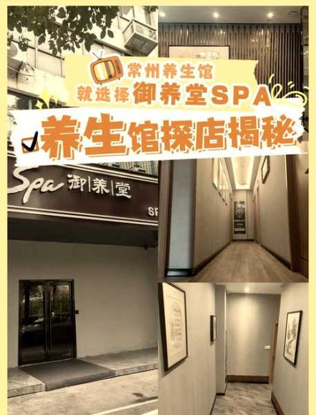 常州理疗水疗会所实体店