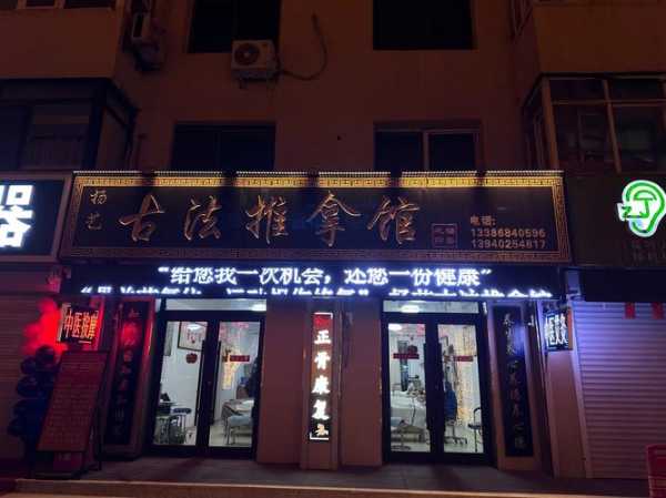 北京知名推拿会所实体店