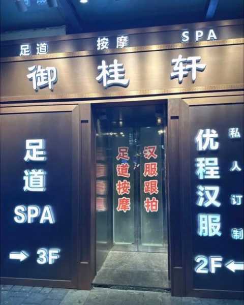 西安知名推拿会所门店