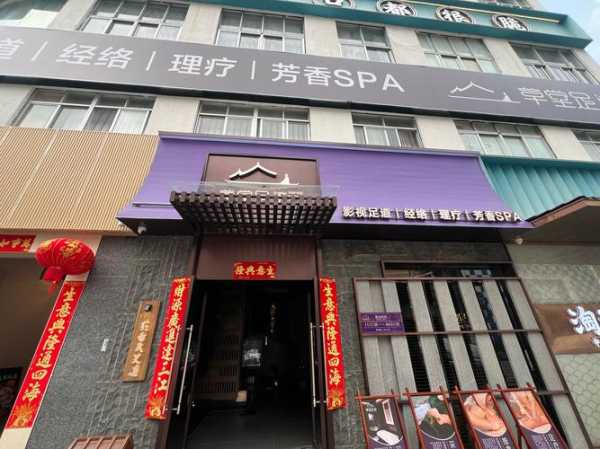 深圳中式足道会所门店