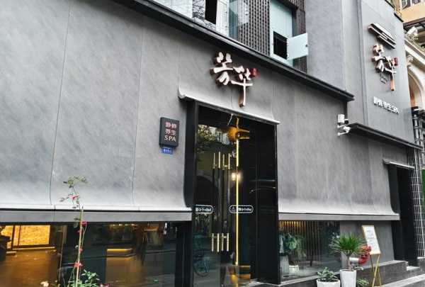 重庆轻奢spa会所门店