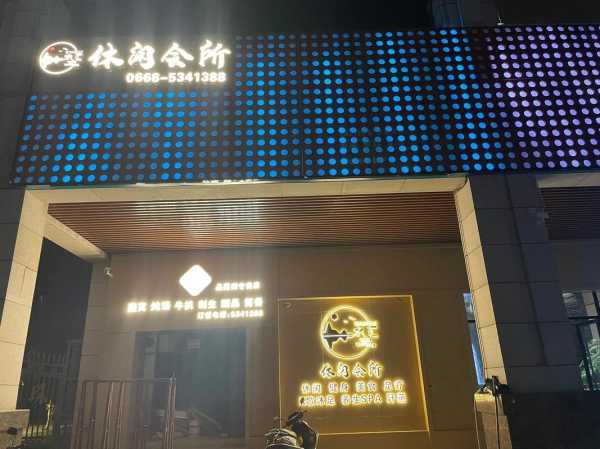 烟台特色水疗会所门店