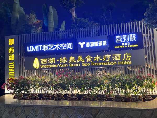 烟台特色水疗会所门店