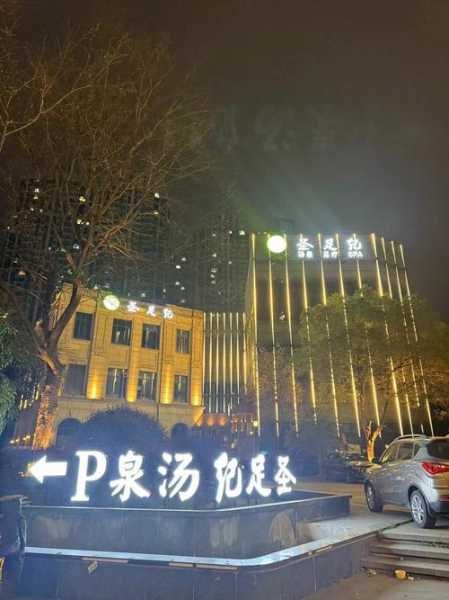武汉高级足疗会所门店