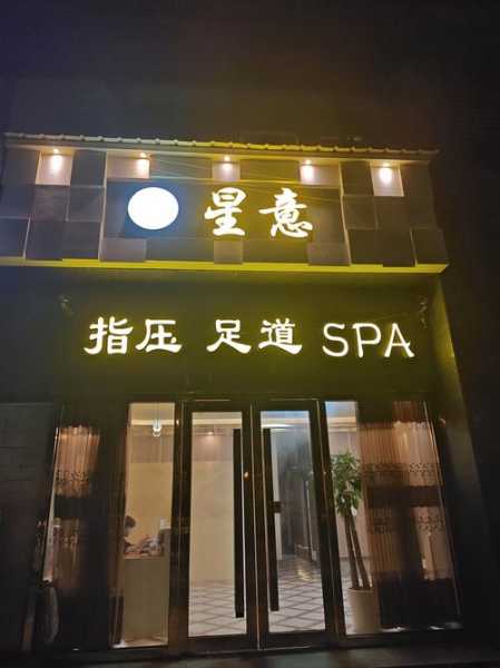武汉高级足疗会所门店