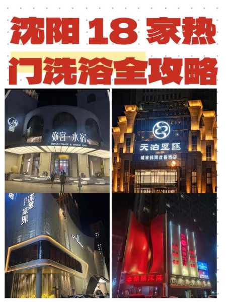 沈阳男士桑拿会所门店