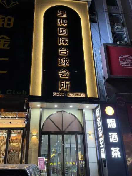 太原星级男士会所实体店
