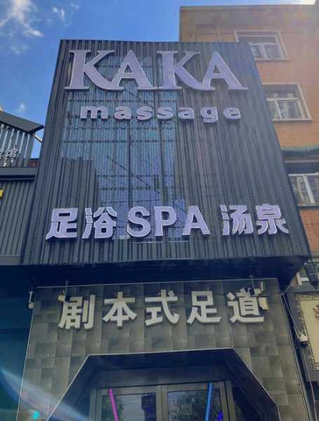 太原最近男士会所门店