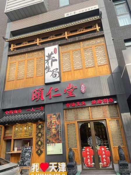 天津最近推拿会所门店