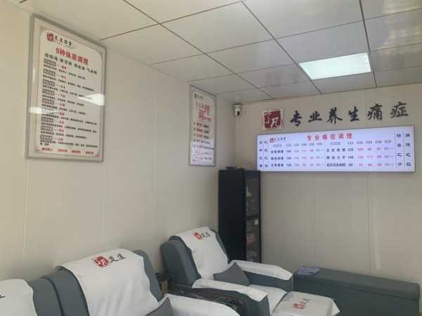 烟台理疗推拿会所门店