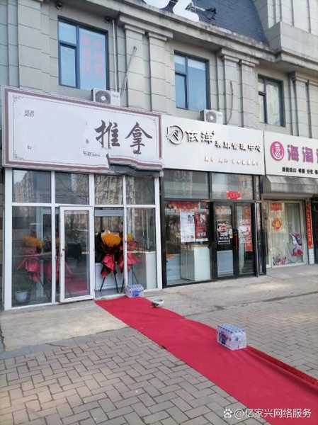 烟台理疗推拿会所门店