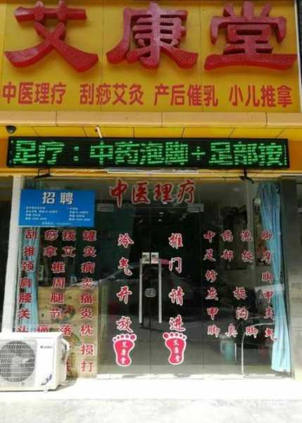 烟台理疗推拿会所门店