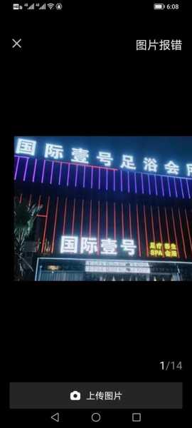 上海国际足浴会所门店