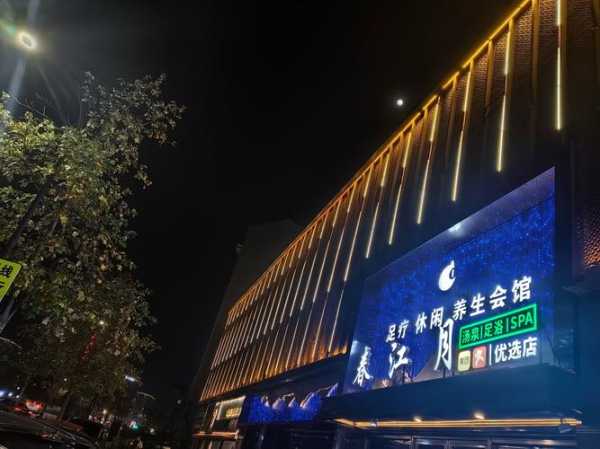 重庆理疗spa会所门店