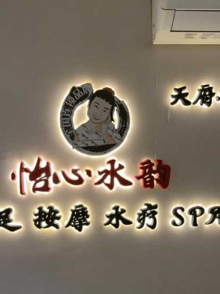 贵阳泡澡spa会所门店