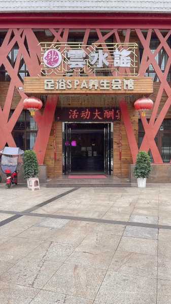 广州最近足浴会所实体店