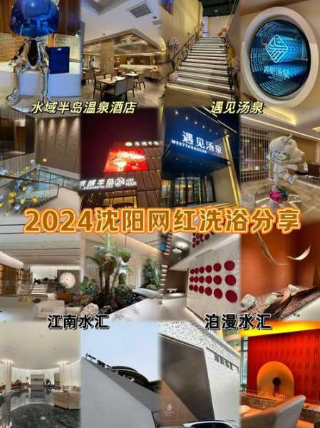 沈阳附近水疗会所