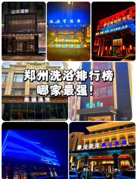 郑州星级洗浴会所实体店
