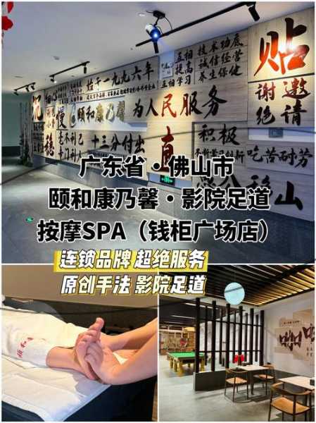 佛山高级足疗会所