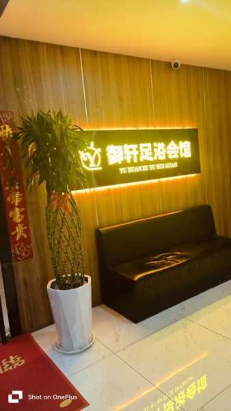 佛山高级足疗会所