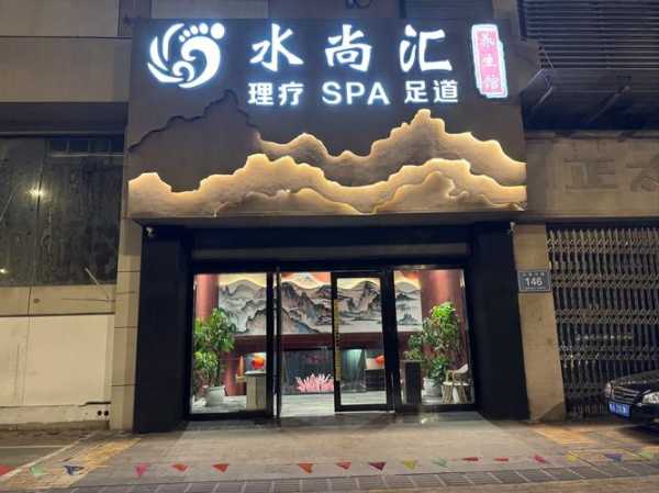 南京正规水疗会所门店