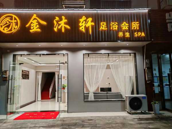 郑州知名足浴会所门店