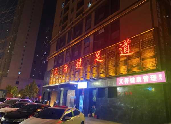 郑州知名足浴会所门店