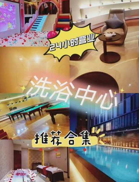 广州休闲洗浴会所