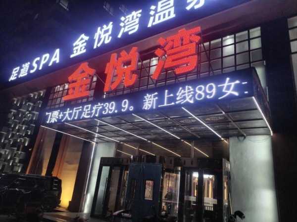 广州休闲洗浴会所