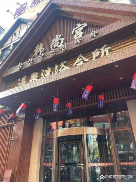 沈阳精品汗蒸会所门店