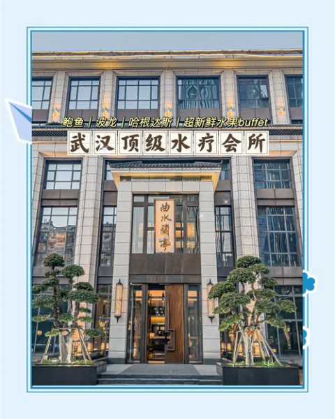 武汉奢华油压会所门店