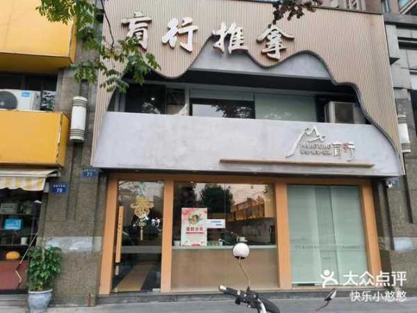 杭州附近推拿会所门店