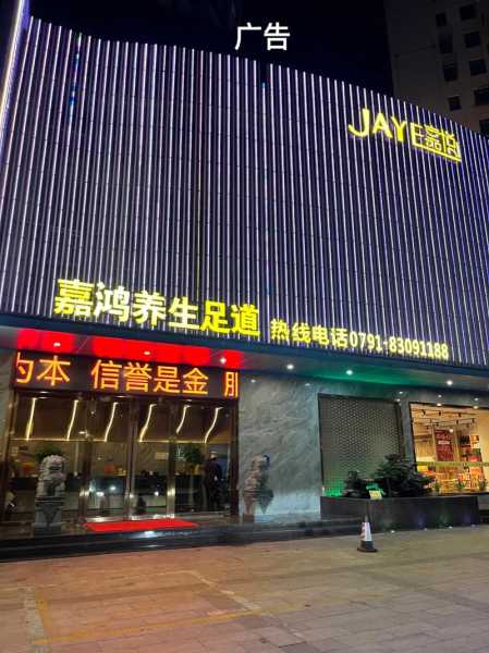 南京精品足道会所门店