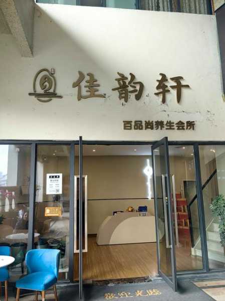 广州理疗推拿会所门店