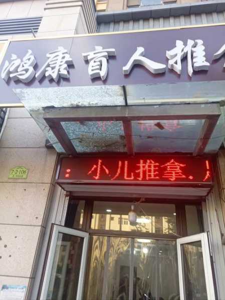 广州理疗推拿会所门店