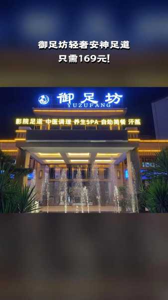 太原轻奢足道会所门店