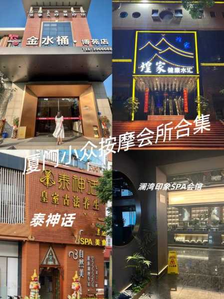 厦门豪华推拿会所门店