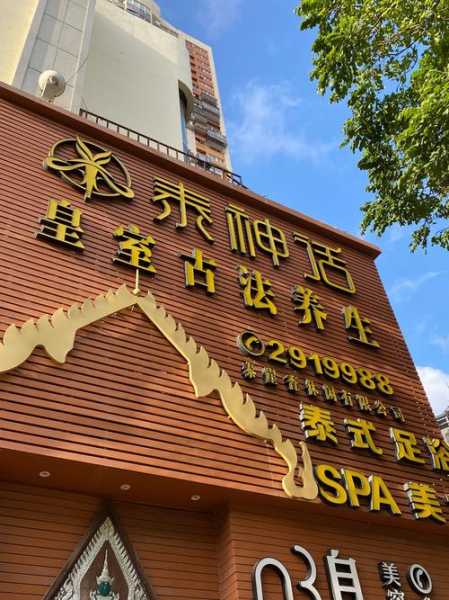 厦门豪华推拿会所门店