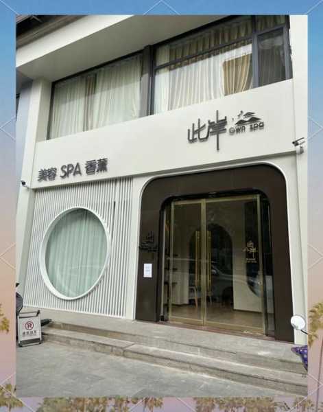 保定高端水疗会所