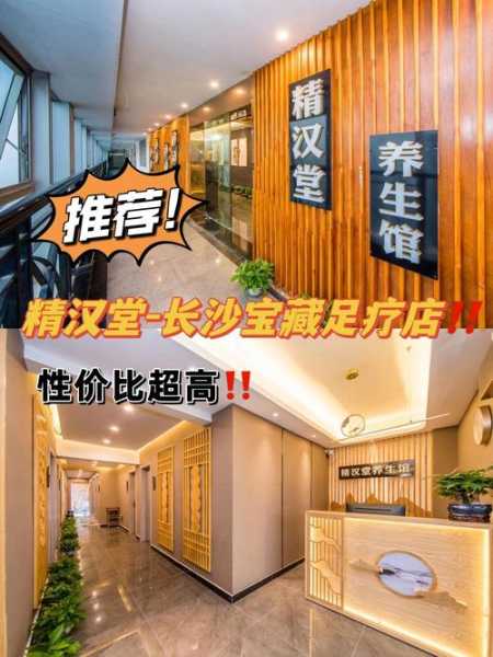 长沙宝藏推拿会所门店