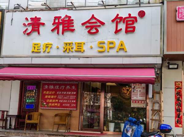 天津理疗油压会所实体店