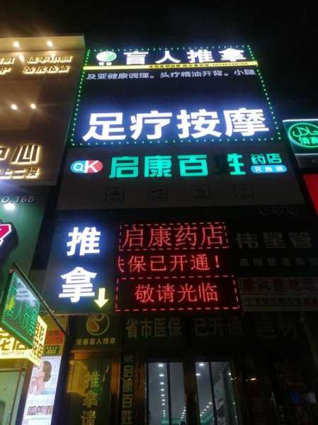 天津减压推拿会所门店