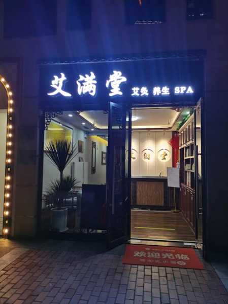 天津减压推拿会所门店