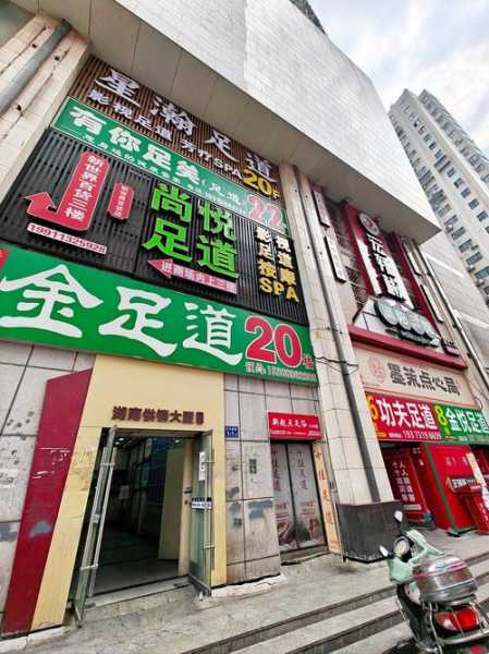 长沙私人足疗会所门店