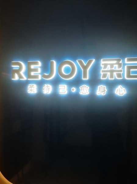 苏州宝藏推拿会所门店