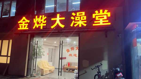 北京泡澡男士会所门店