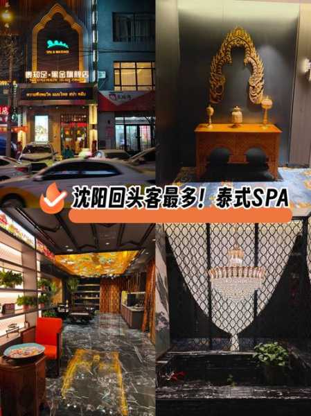 沈阳泰式油压会所