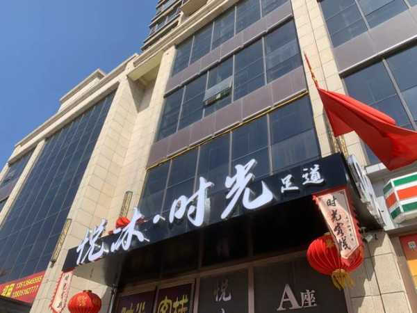 太原主题足疗会所门店