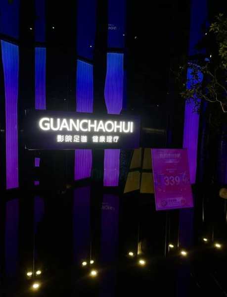贵阳金牌足浴会所