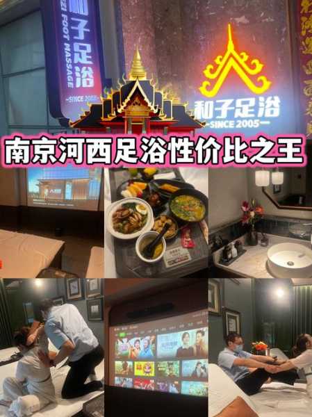 南京性价比足道会所